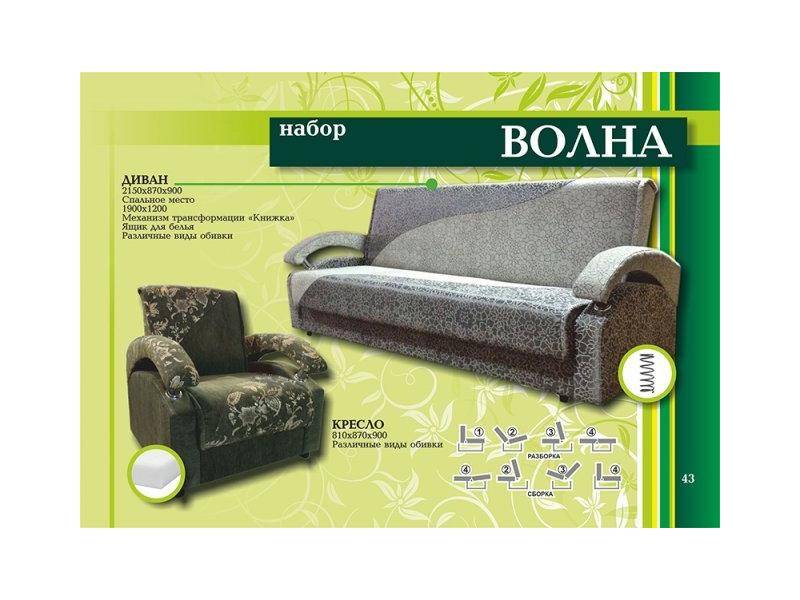 диван волна в Нижневартовске