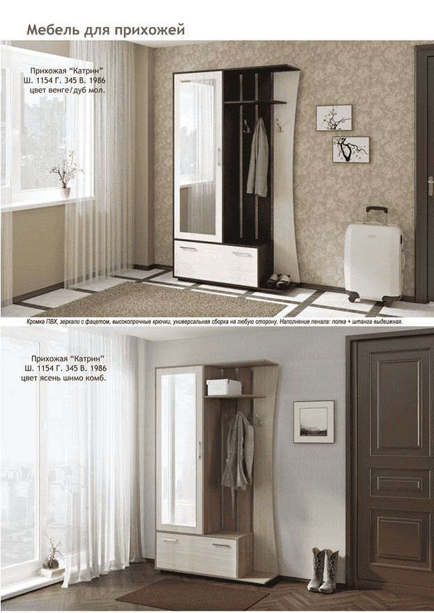 прихожая катрин в Нижневартовске