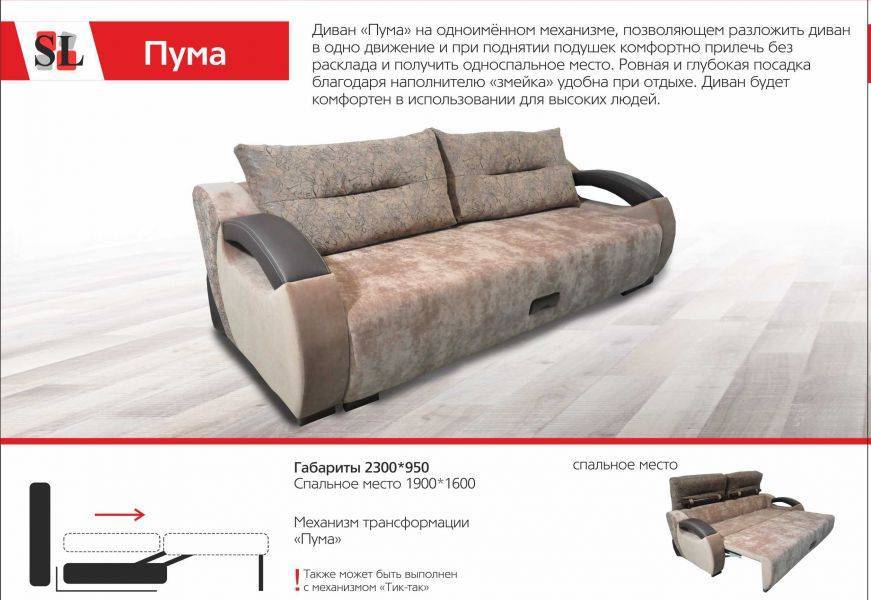 прямой диван пума в Нижневартовске
