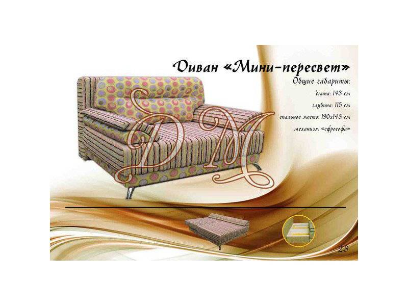 диван мини-пересвет в Нижневартовске