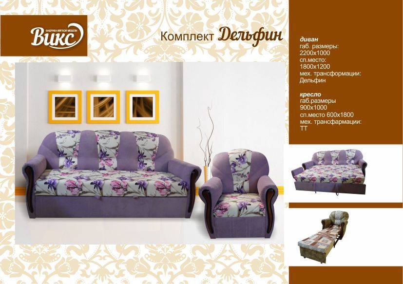 мягкий комплект диван и кресло дельфин в Нижневартовске