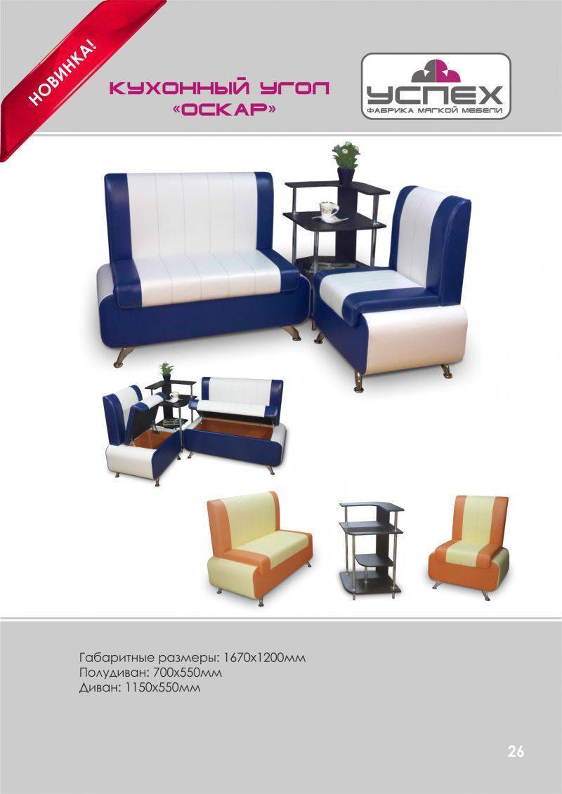 кухонный угол оскар в Нижневартовске