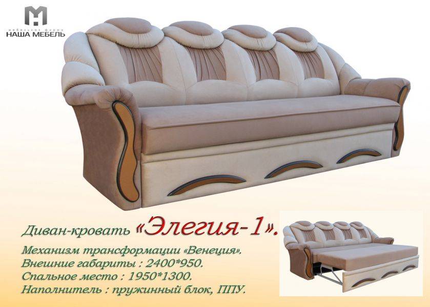 диван-кровать элегия-1 в Нижневартовске