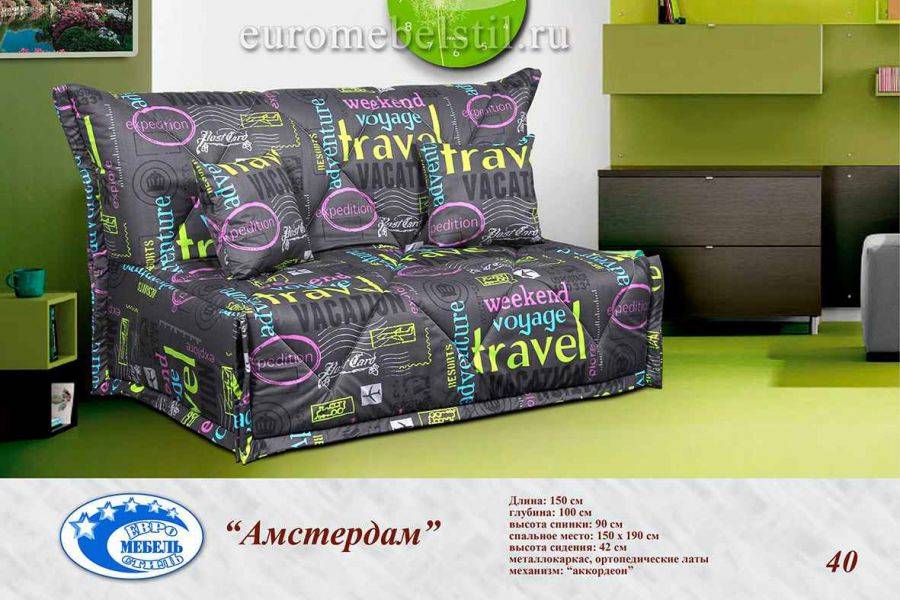 мини-диван аккордеон амстердам в Нижневартовске