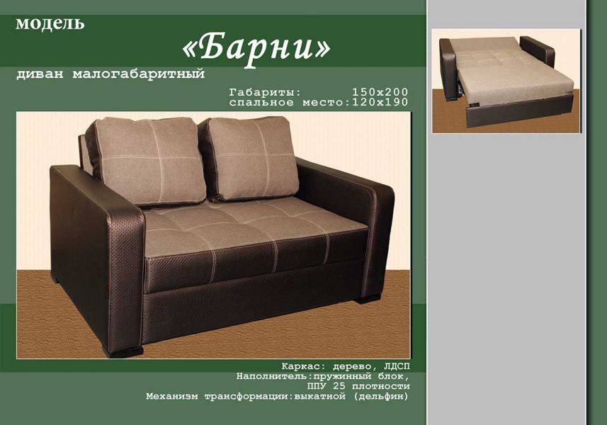 малогабаритный диван барни в Нижневартовске