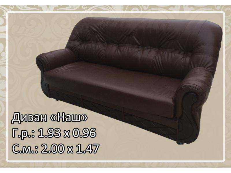 кожзам диван наш в Нижневартовске