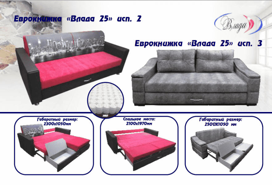 диван-еврокнижка влада 25 исполнение 2,3 в Нижневартовске