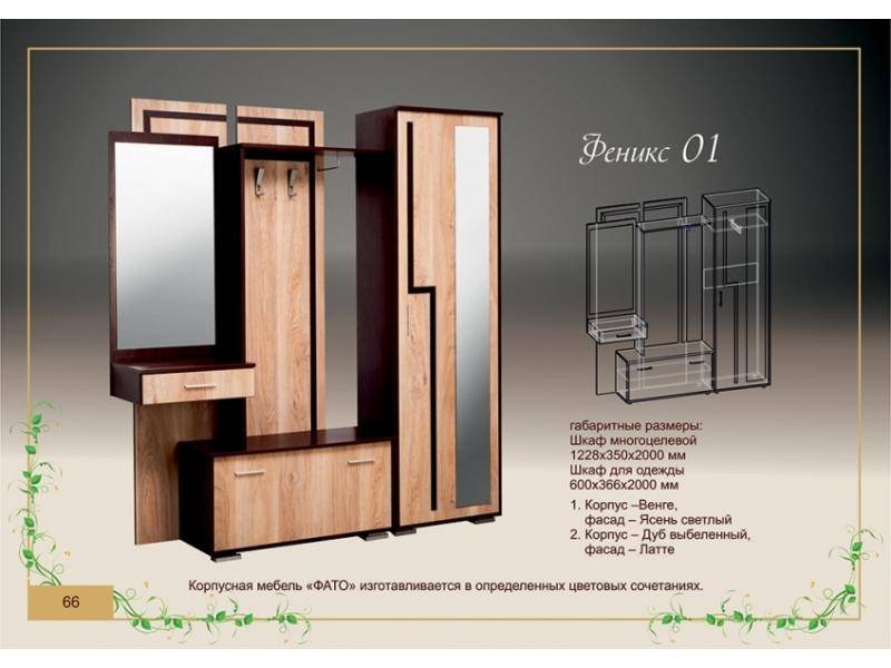 прихожая феникс 01 в Нижневартовске