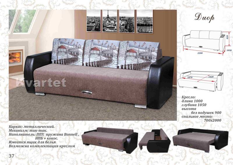 диван прямой диор в Нижневартовске