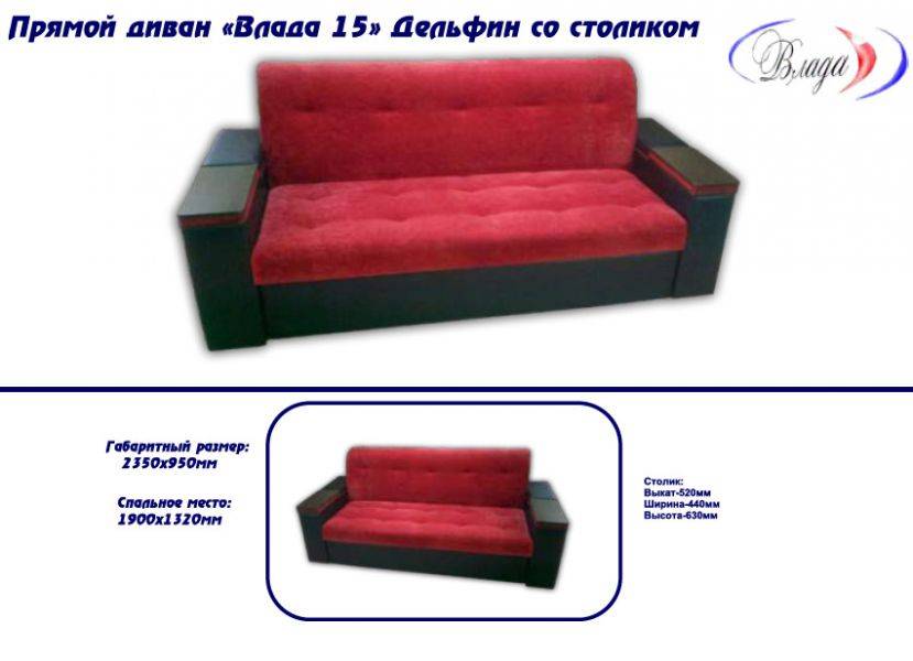 красный диван со столом влада 15 в Нижневартовске