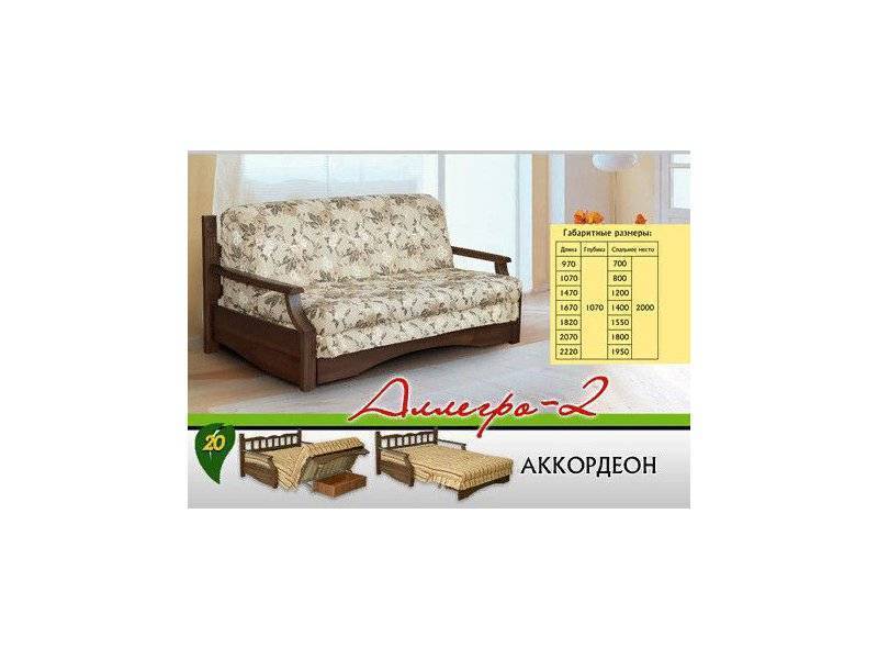 диван аккордеон аллегро 2 в Нижневартовске