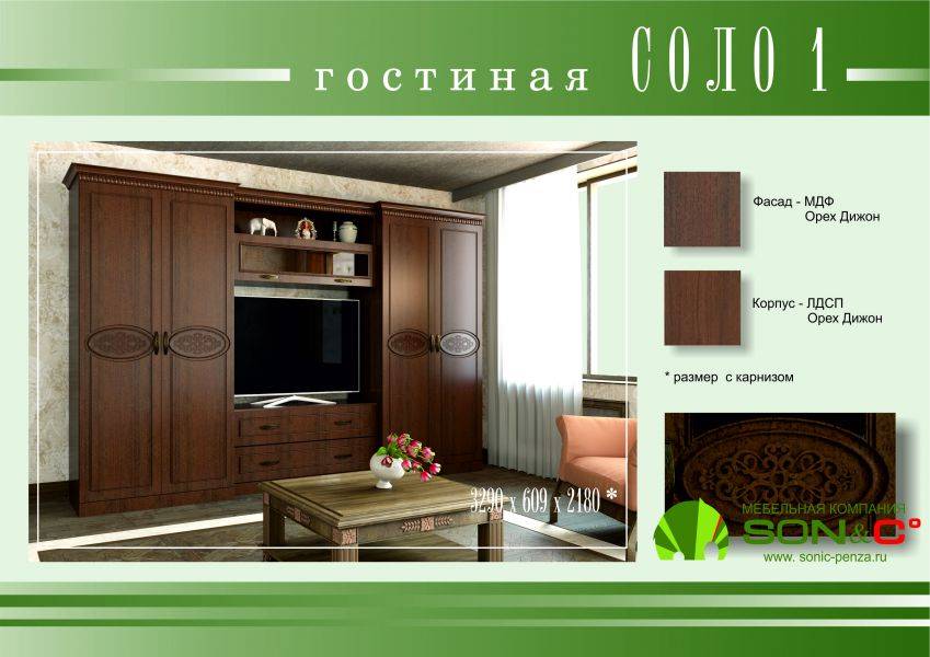 гостиная соло 1 орех дижон в Нижневартовске