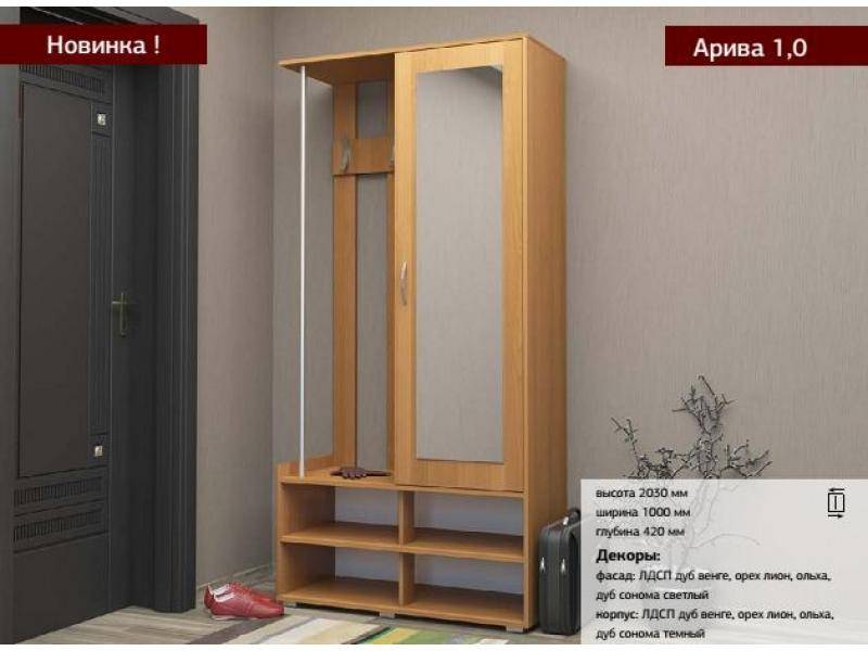 прихожая арива 1.0 в Нижневартовске