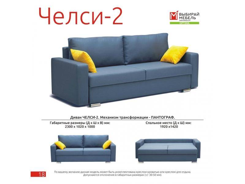 диван молодежный челси 2 в Нижневартовске