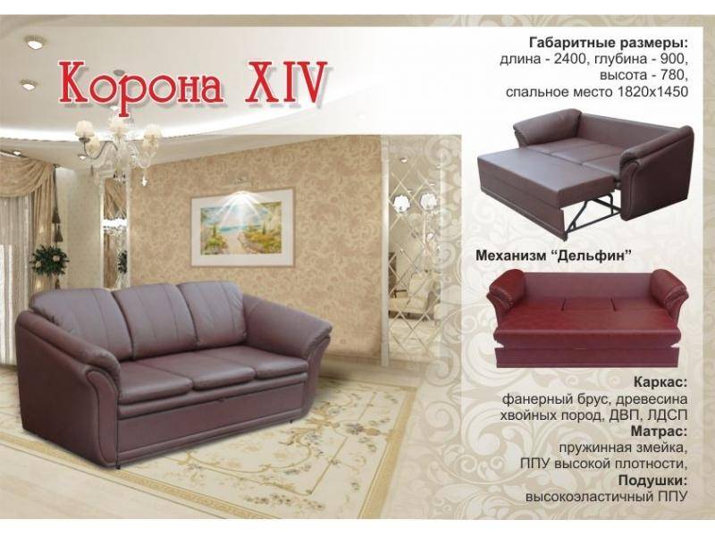 диван трехместный с механизмом дельфин корона 14 в Нижневартовске