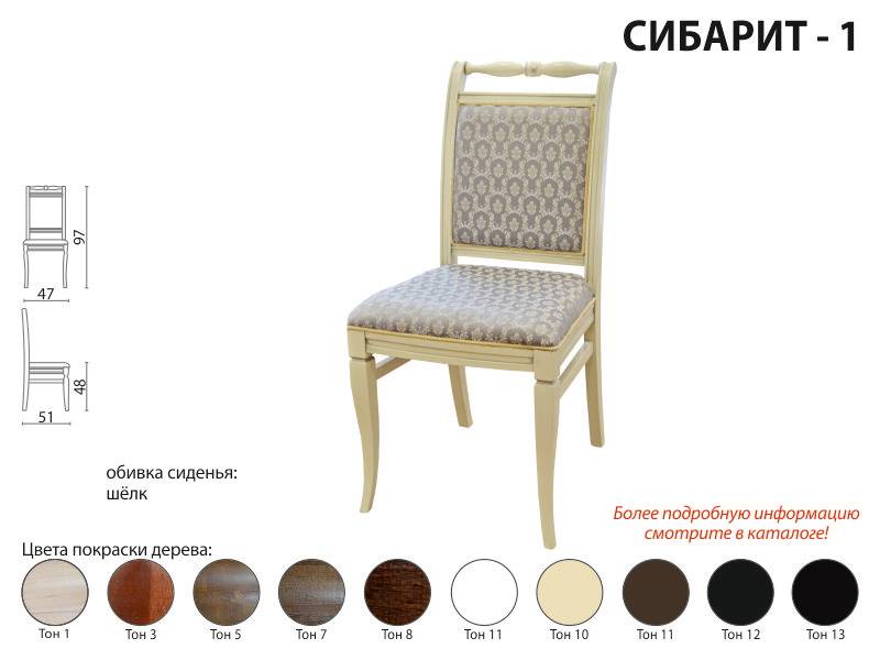 стул сибарит 1 в Нижневартовске
