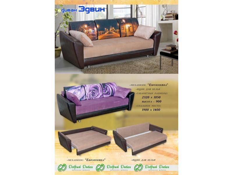 диван эдвин в Нижневартовске