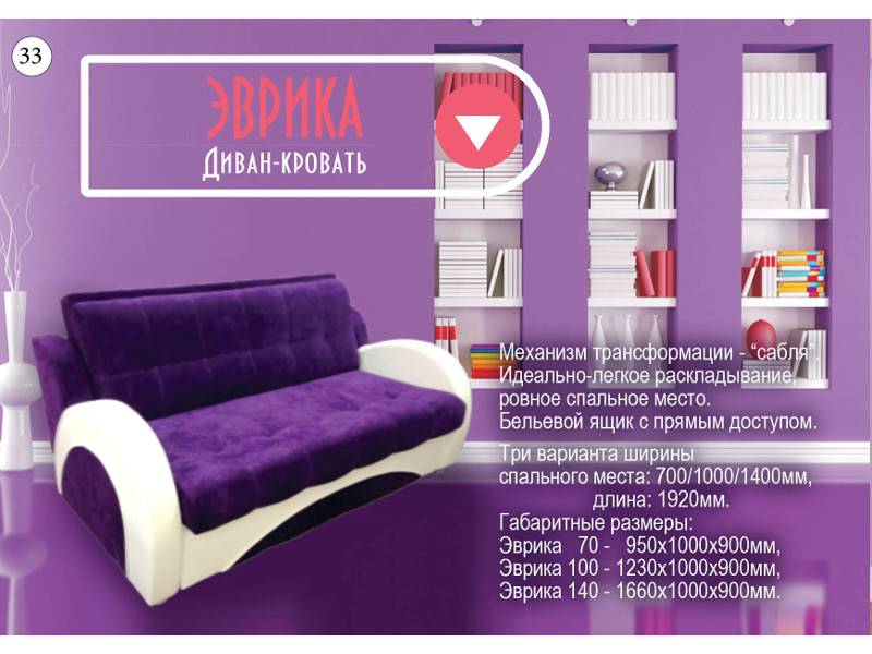 диван прямой эврика в Нижневартовске