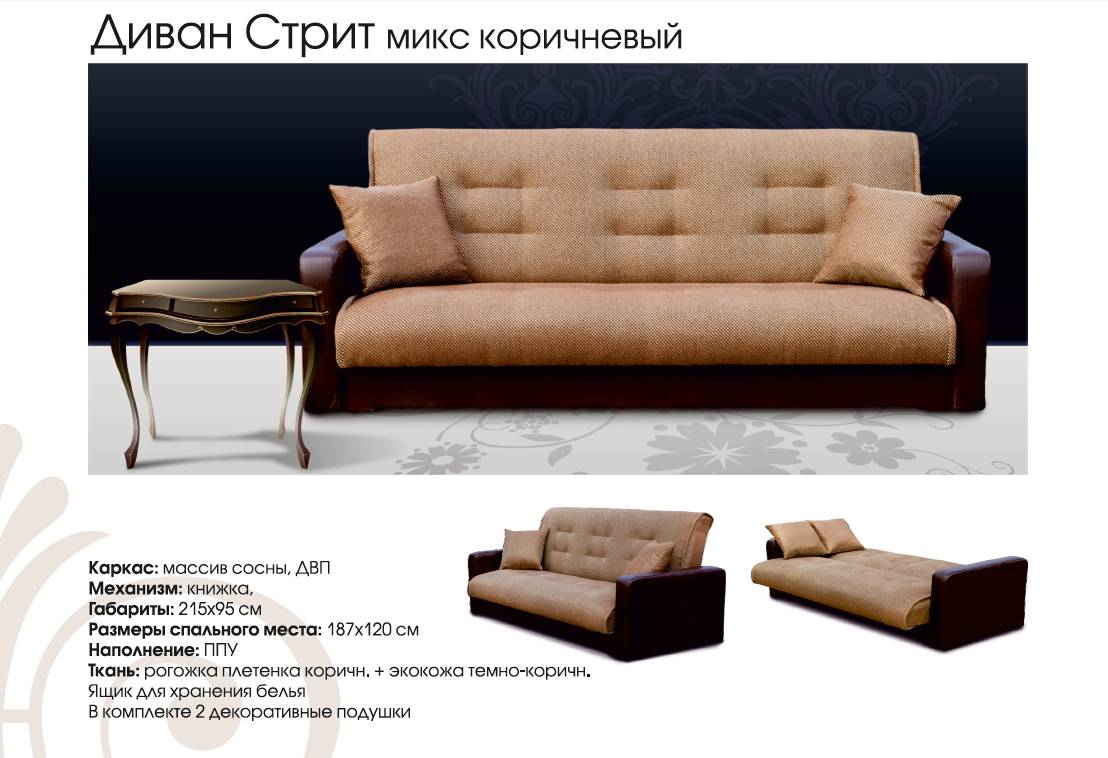 диван прямой стрит микс в Нижневартовске