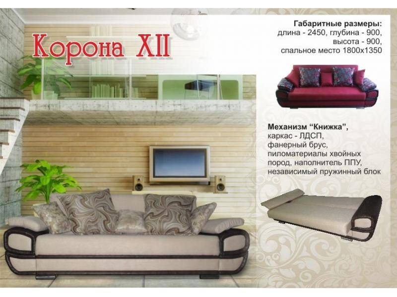 диван с механизмом книжка корона 12 в Нижневартовске