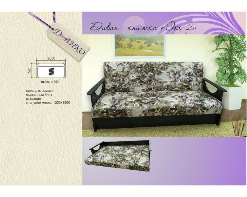 диван-книжка эко 2 в Нижневартовске