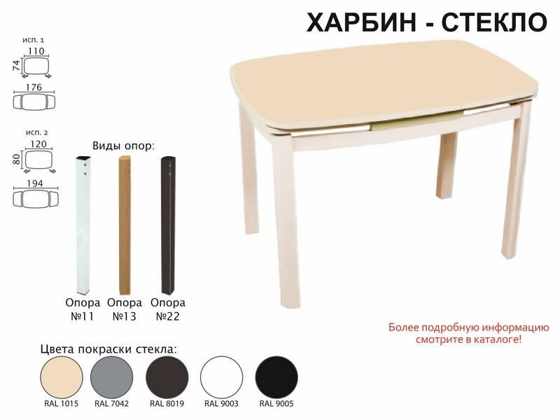 стол обеденный харбин стекло в Нижневартовске