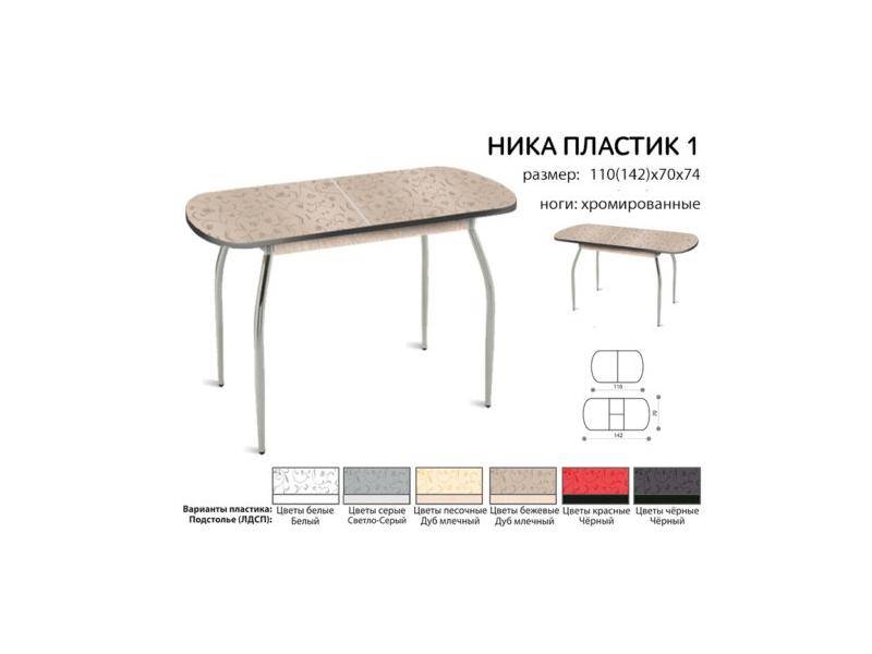 стол раздвижной ника-пластик 1 в Нижневартовске