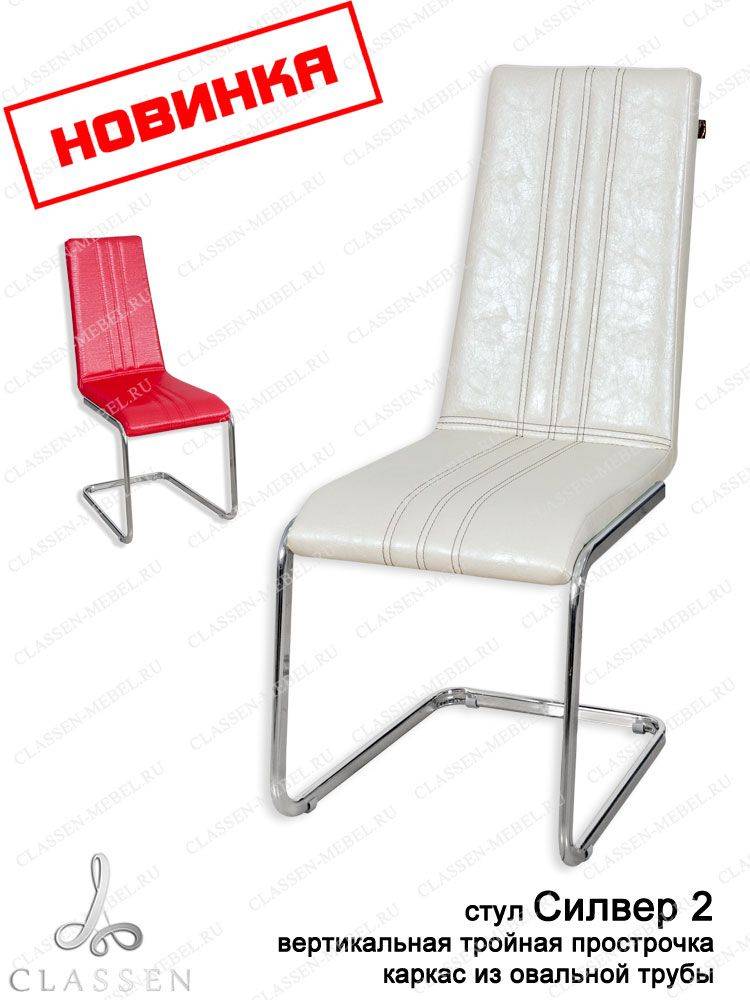 стул силвер 2 в Нижневартовске
