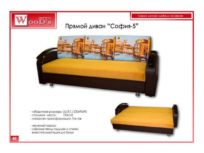 диван прямой софия 5 в Нижневартовске