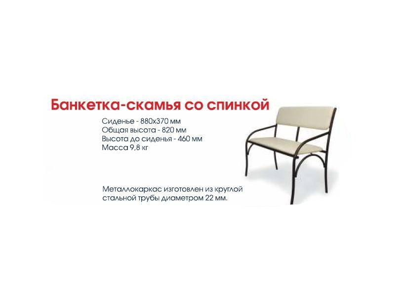 банкетка-скамья со спинкой в Нижневартовске