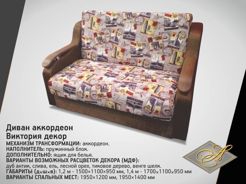 диван-аккордеон виктория-декор в Нижневартовске