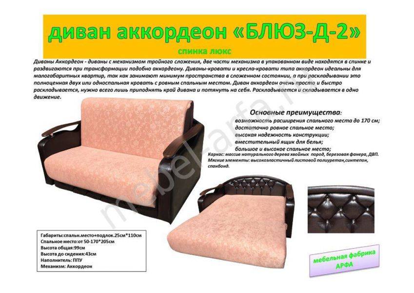 диван аккордеон блюз д 2 в Нижневартовске