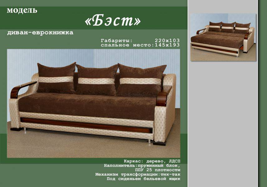 прямой диван бэст в Нижневартовске