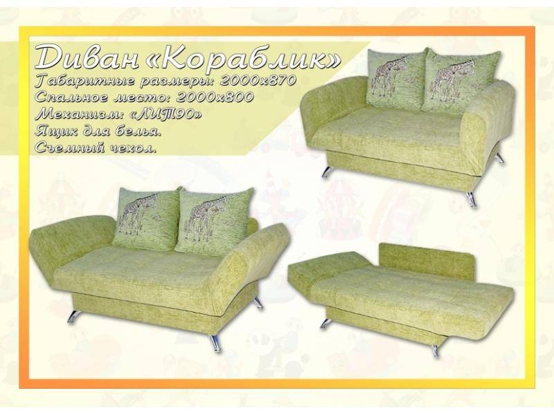 раскладной диван кораблик в Нижневартовске
