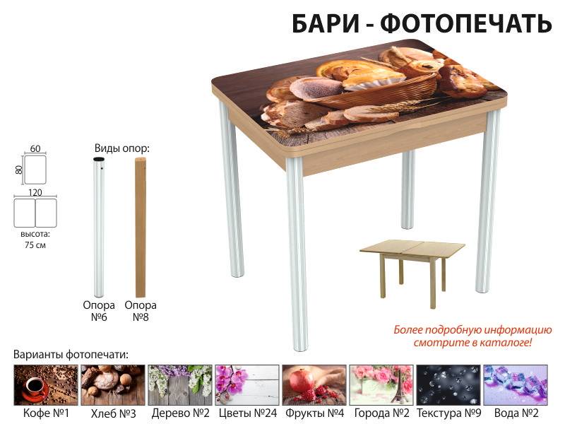 стол бари фотопечать в Нижневартовске
