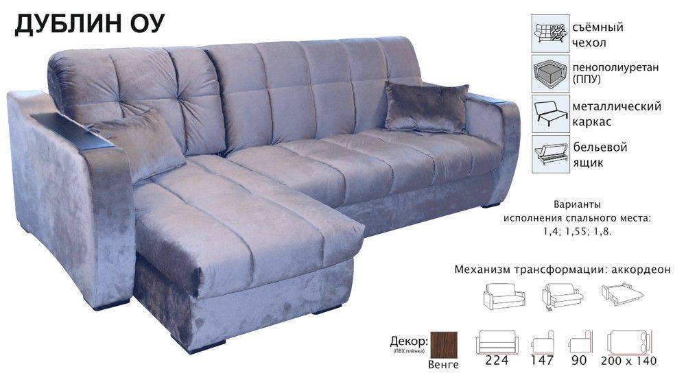 диван дублин оу в Нижневартовске