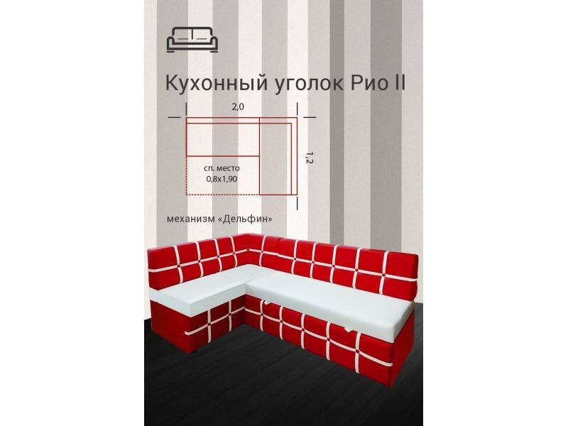 кухонный уголок рио 2 в Нижневартовске