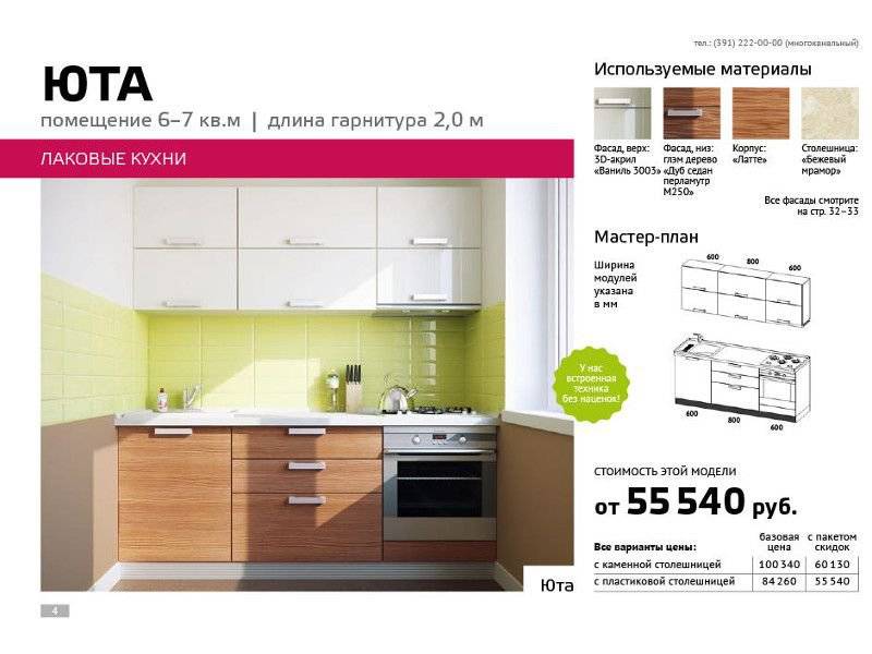 лаковая кухня юта в Нижневартовске