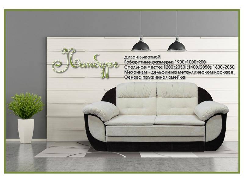 диван прямой линбург в Нижневартовске