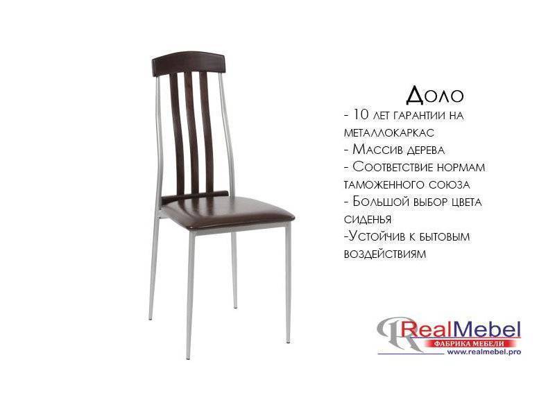 стул доло (сд 01) в Нижневартовске