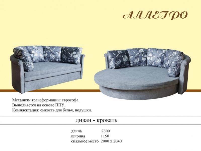 диван-кровать аллегро в Нижневартовске