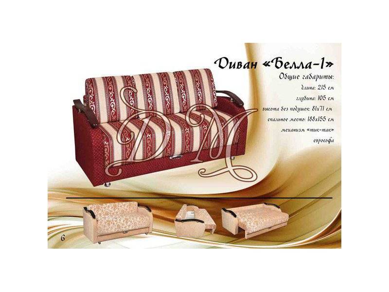 диван белла-1 в Нижневартовске
