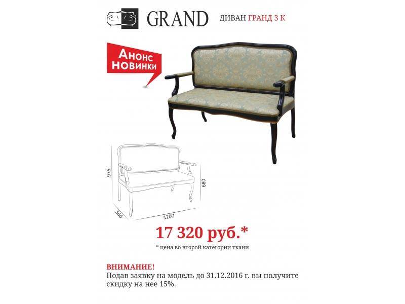 прямой диван гранд 3к в Нижневартовске