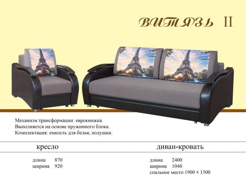 диван с креслом витязь 2 в Нижневартовске