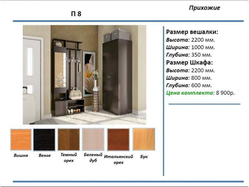 прихожая п8 в Нижневартовске