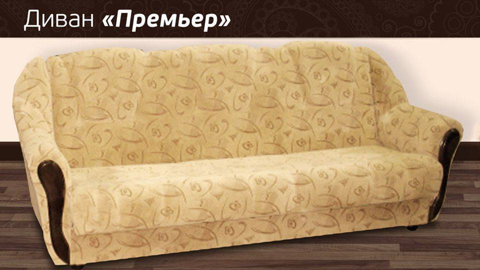 диван-книжка премьер в Нижневартовске