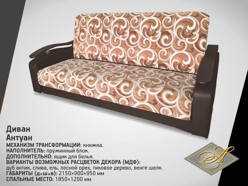 диван антуан в Нижневартовске
