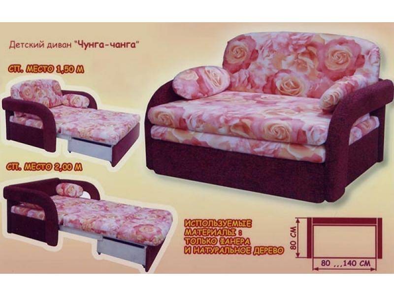 диван детский чунга чанга в Нижневартовске