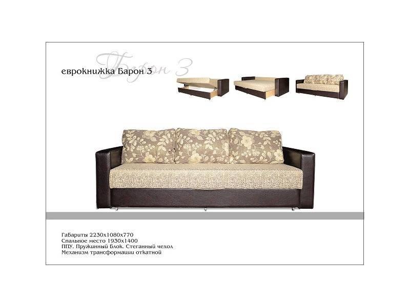 диван еврокнижка барон 5 в Нижневартовске
