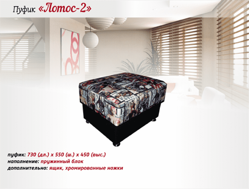 пуф лотос 2 в Нижневартовске